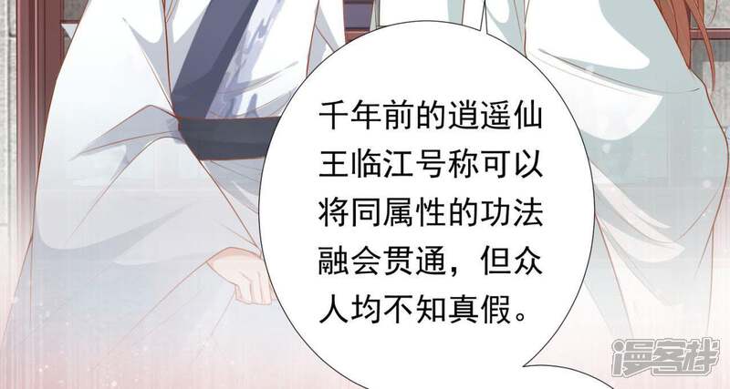 《知君深情不易》第98话 苒苒，让我去 第41页