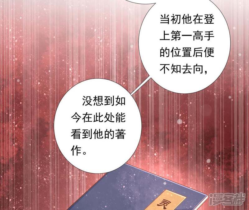 《知君深情不易》第98话 苒苒，让我去 第42页