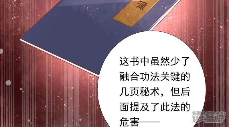 《知君深情不易》第98话 苒苒，让我去 第43页