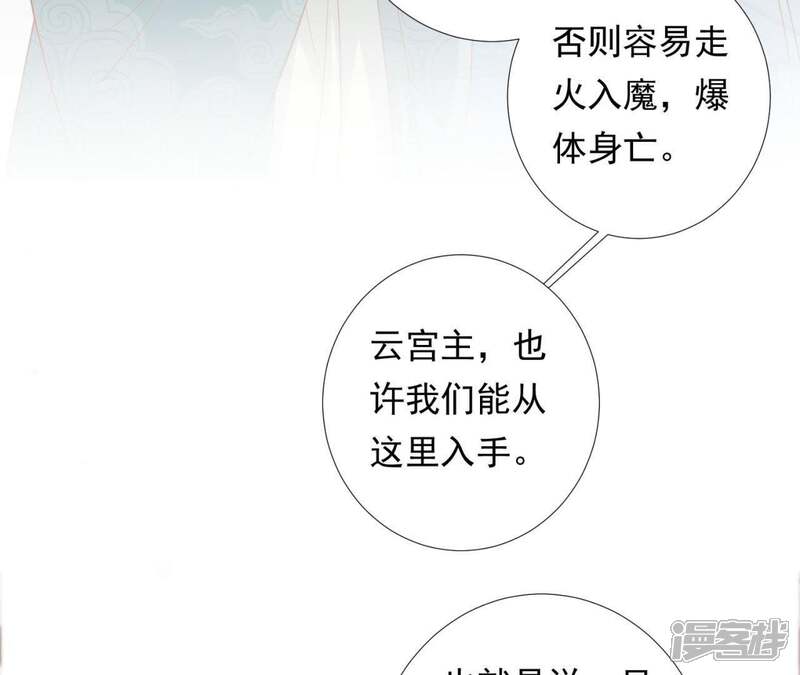 《知君深情不易》第98话 苒苒，让我去 第46页