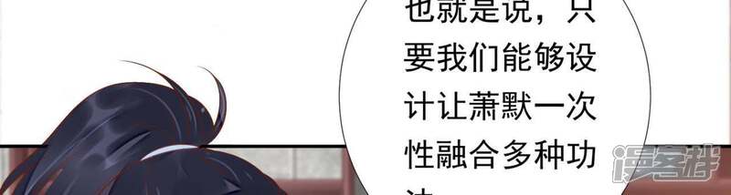 《知君深情不易》第98话 苒苒，让我去 第47页