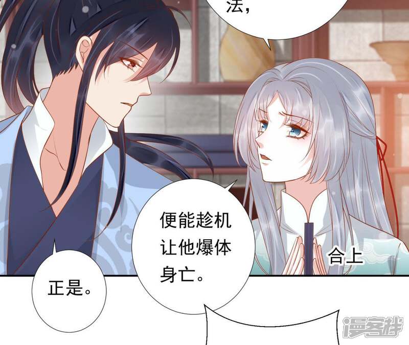 《知君深情不易》第98话 苒苒，让我去 第48页