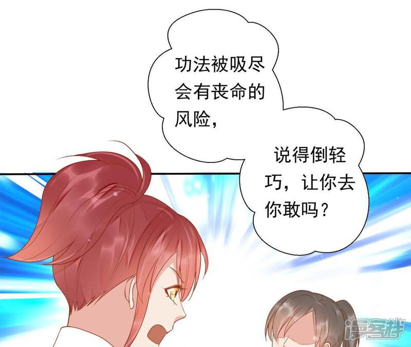《知君深情不易》第98话 苒苒，让我去 第50页