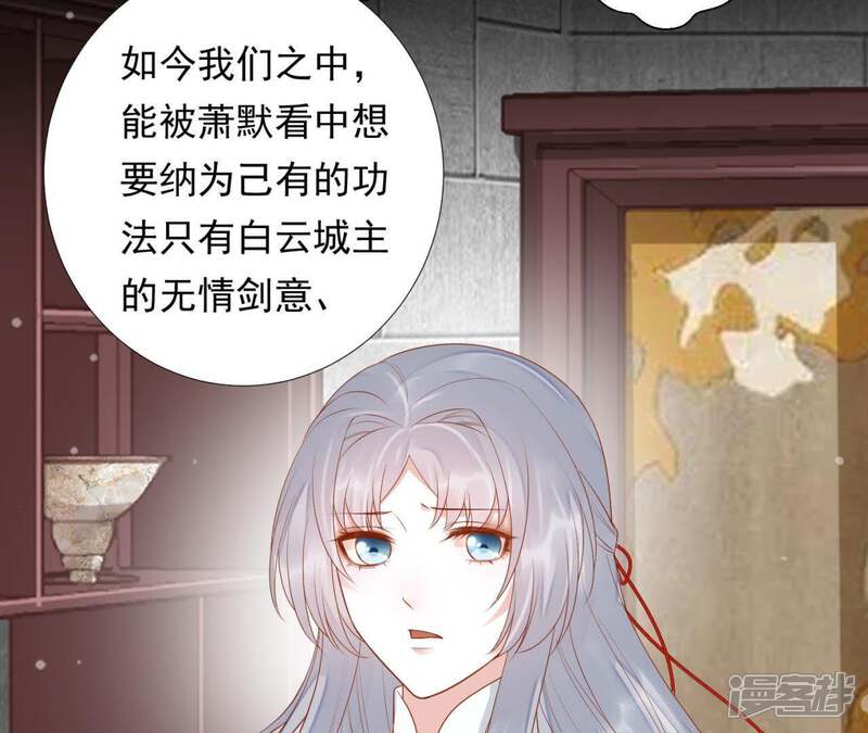 《知君深情不易》第98话 苒苒，让我去 第52页