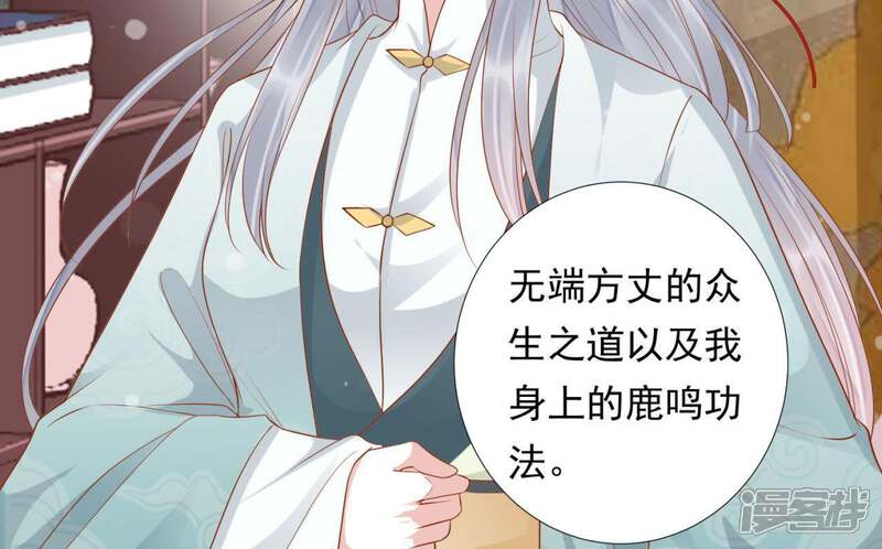 《知君深情不易》第98话 苒苒，让我去 第53页