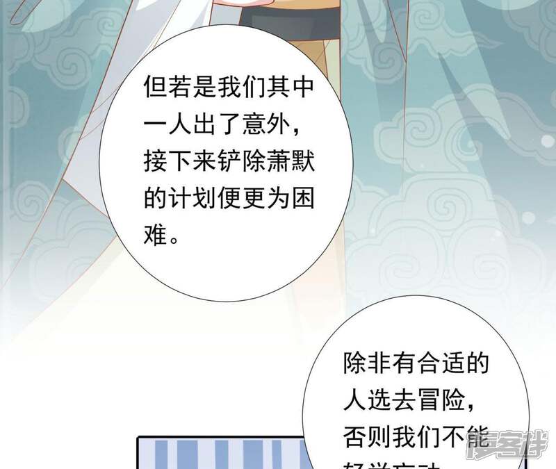 《知君深情不易》第98话 苒苒，让我去 第54页