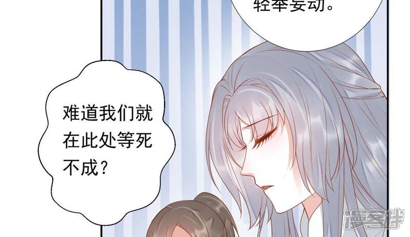 《知君深情不易》第98话 苒苒，让我去 第55页