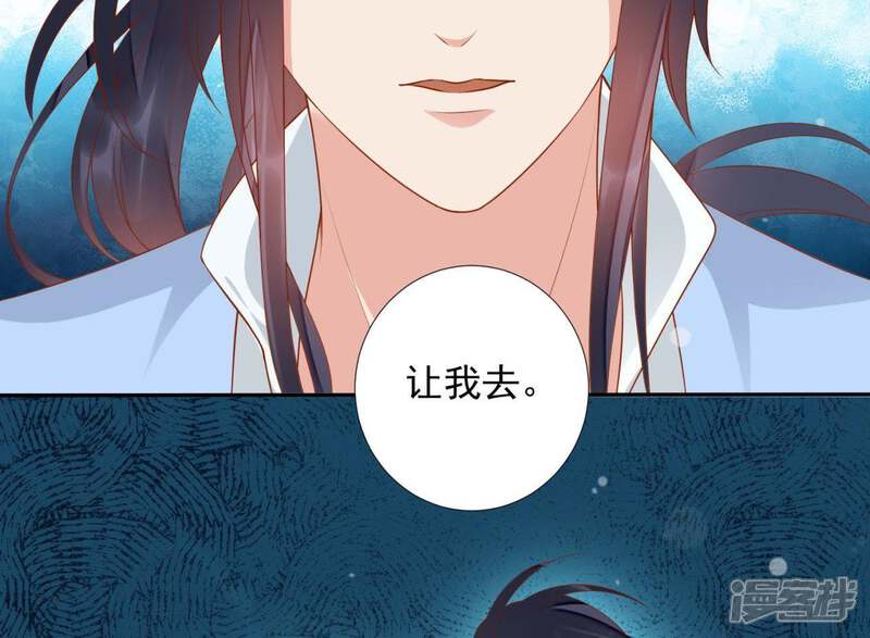 《知君深情不易》第98话 苒苒，让我去 第57页