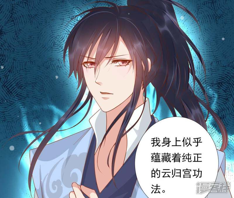 《知君深情不易》第98话 苒苒，让我去 第58页