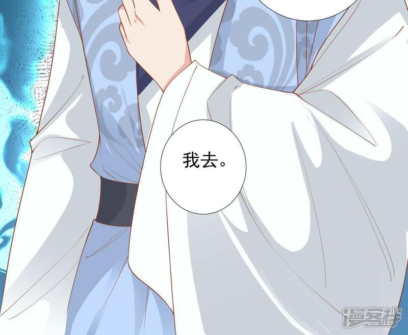 《知君深情不易》第98话 苒苒，让我去 第59页