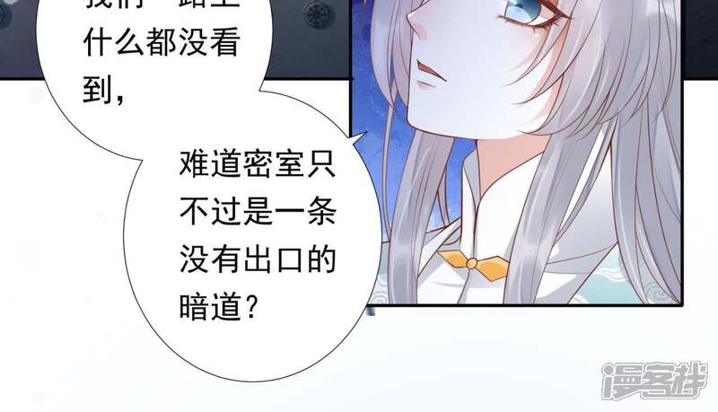 《知君深情不易》第98话 苒苒，让我去 第6页