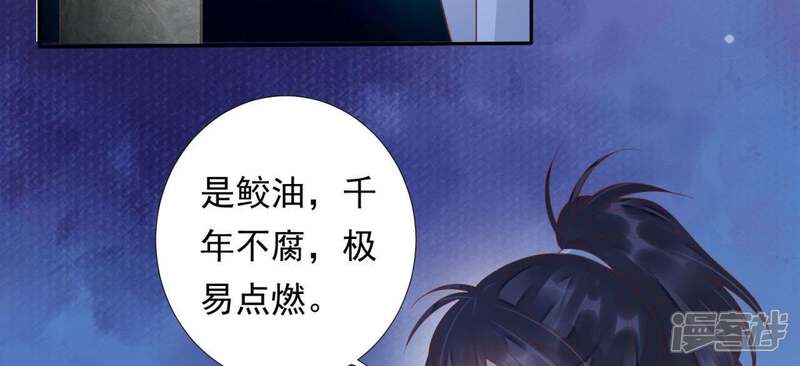 《知君深情不易》第98话 苒苒，让我去 第8页
