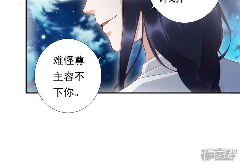《知君深情不易》第99话 出去的办法 第12页