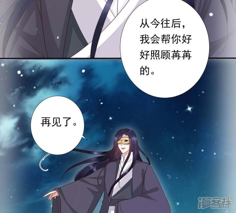 《知君深情不易》第99话 出去的办法 第26页