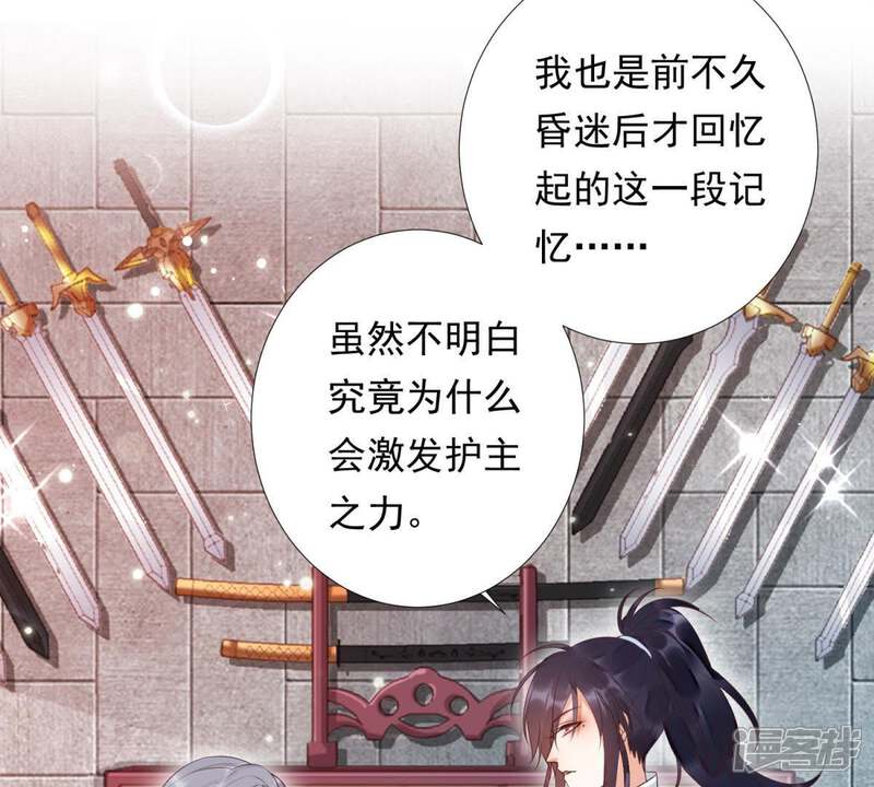 《知君深情不易》第99话 出去的办法 第38页