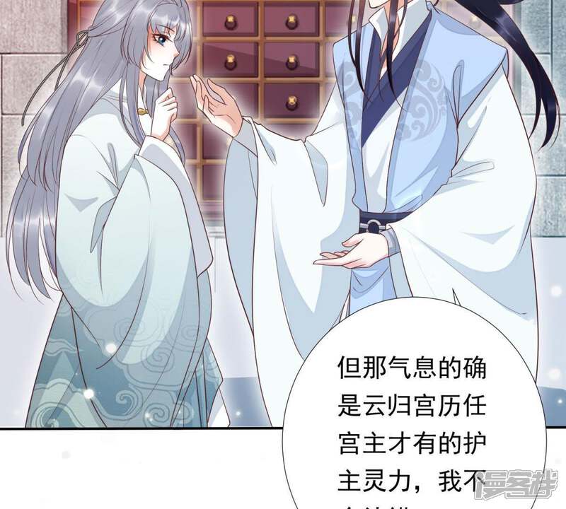 《知君深情不易》第99话 出去的办法 第39页