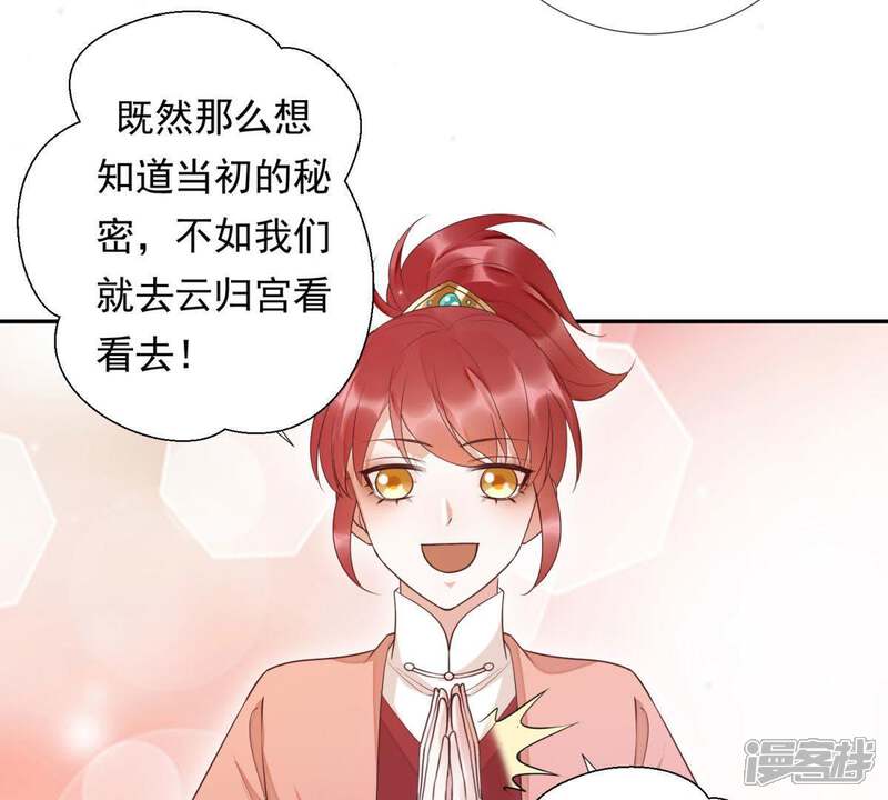 《知君深情不易》第99话 出去的办法 第41页
