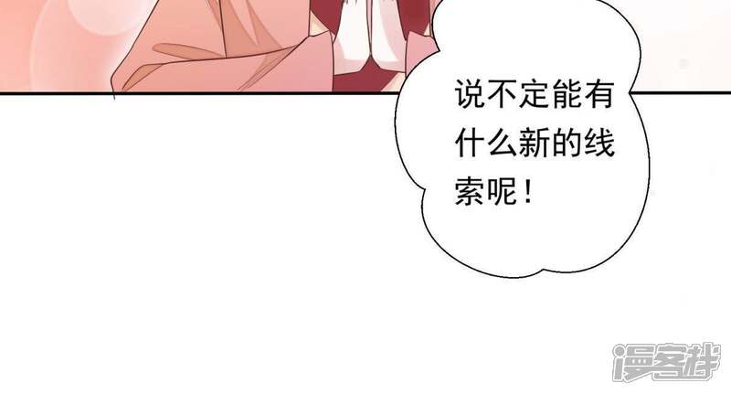 《知君深情不易》第99话 出去的办法 第42页