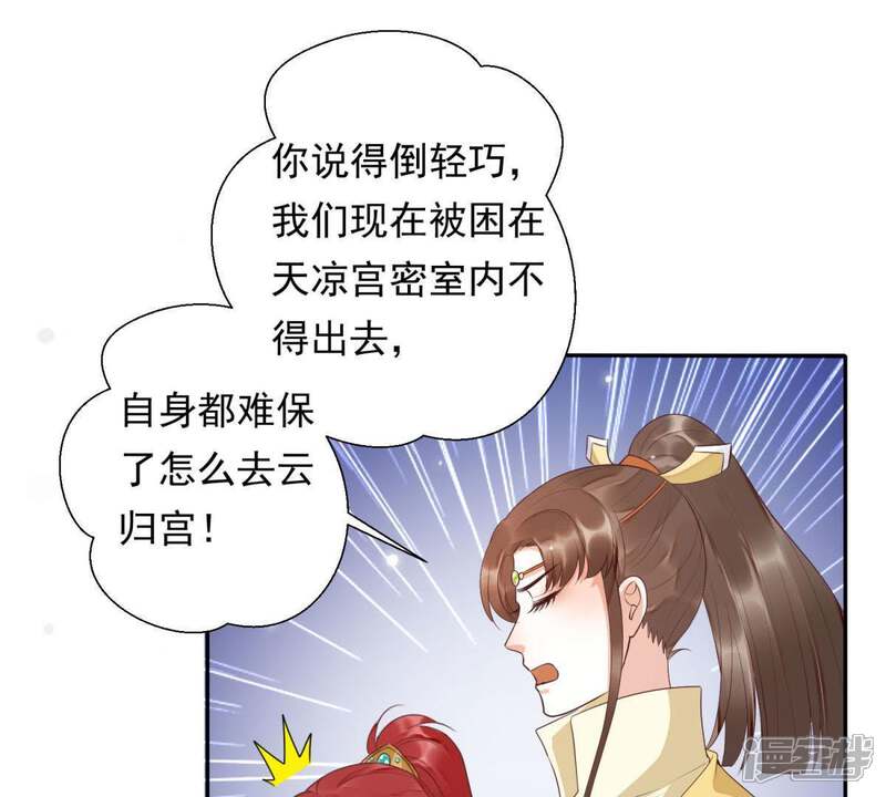 《知君深情不易》第99话 出去的办法 第43页