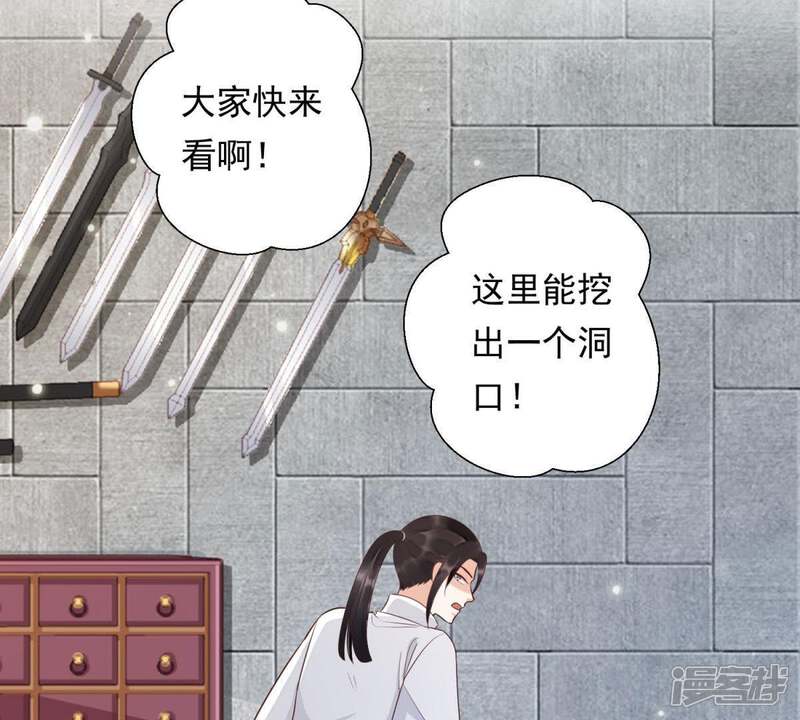 《知君深情不易》第99话 出去的办法 第47页