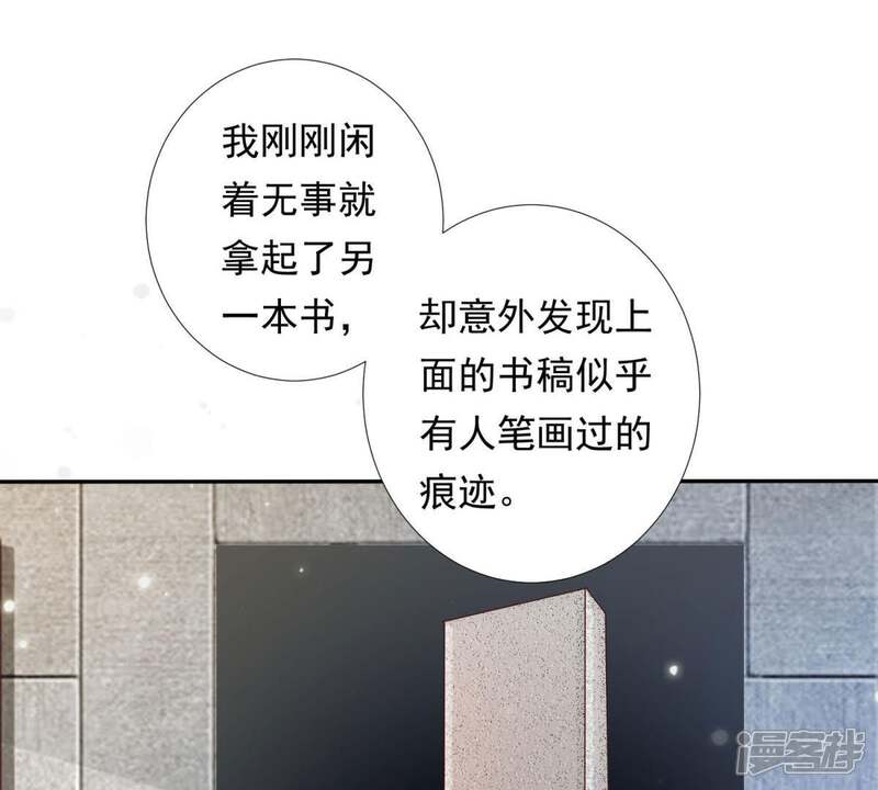 《知君深情不易》第99话 出去的办法 第49页