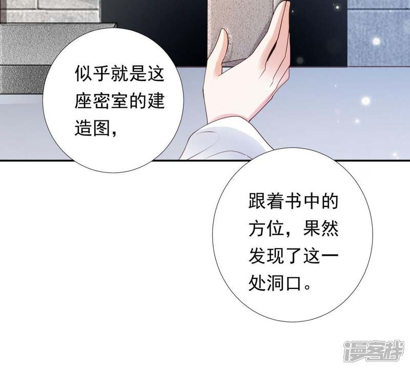 《知君深情不易》第99话 出去的办法 第50页