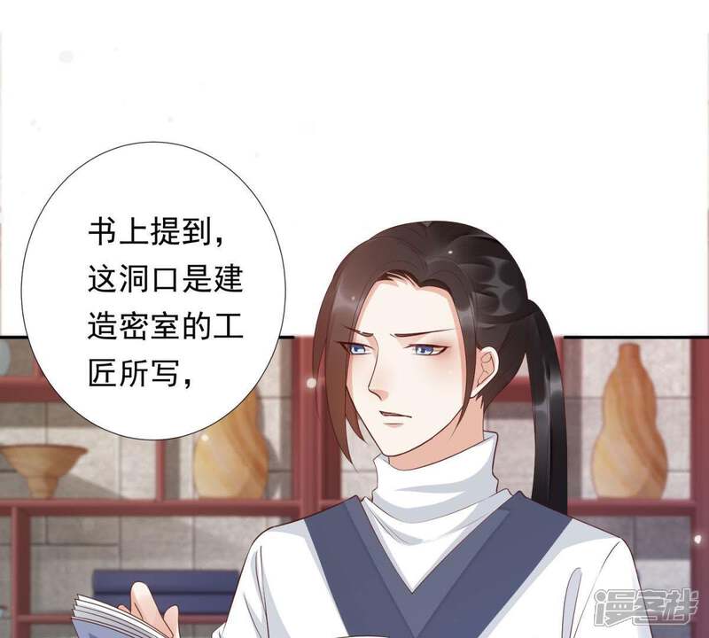 《知君深情不易》第99话 出去的办法 第52页