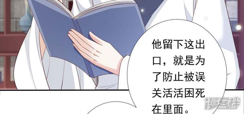 《知君深情不易》第99话 出去的办法 第53页