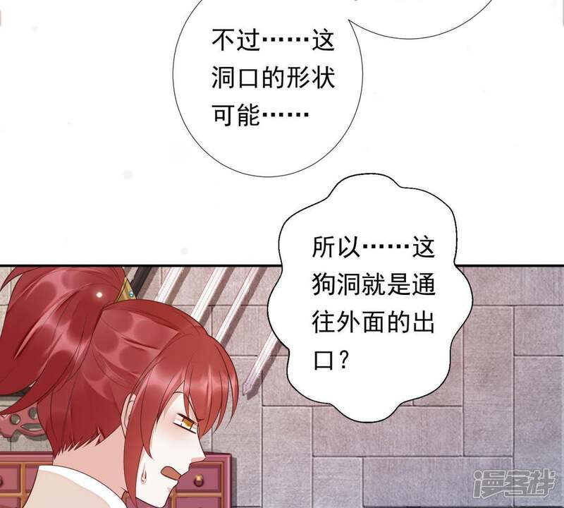 《知君深情不易》第99话 出去的办法 第54页