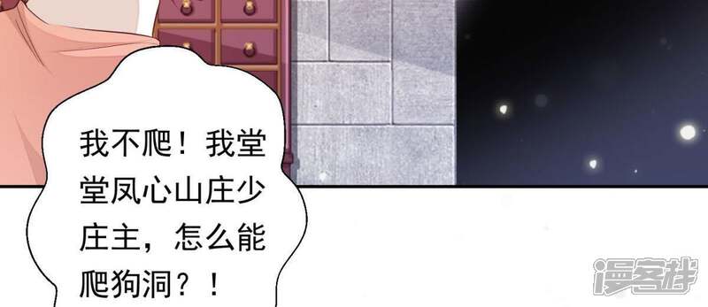《知君深情不易》第99话 出去的办法 第55页