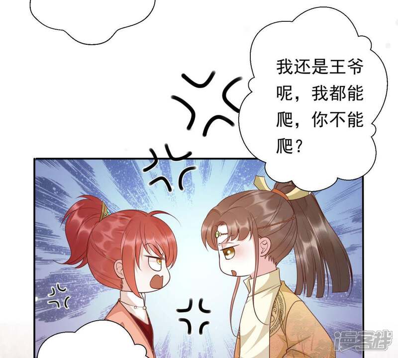 《知君深情不易》第99话 出去的办法 第56页