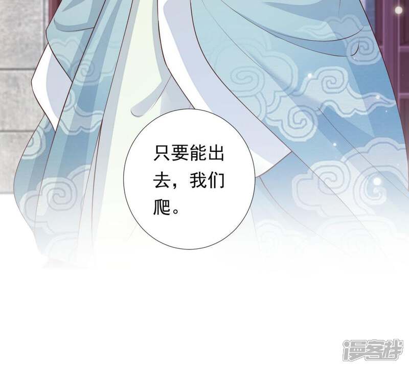 《知君深情不易》第99话 出去的办法 第59页