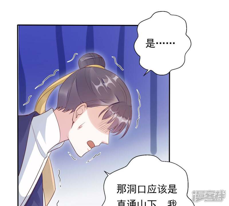 《知君深情不易》第99话 出去的办法 第67页