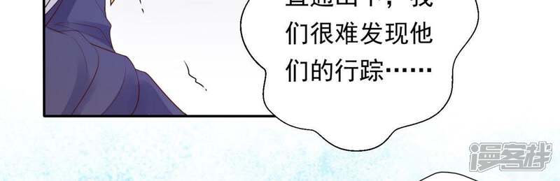 《知君深情不易》第99话 出去的办法 第68页