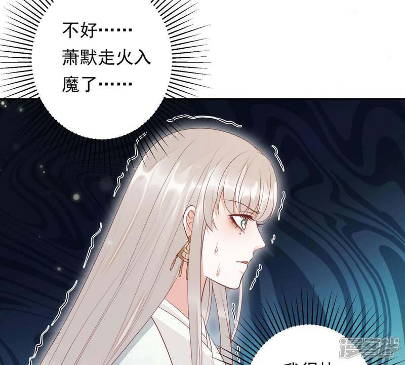 《知君深情不易》第99话 出去的办法 第72页