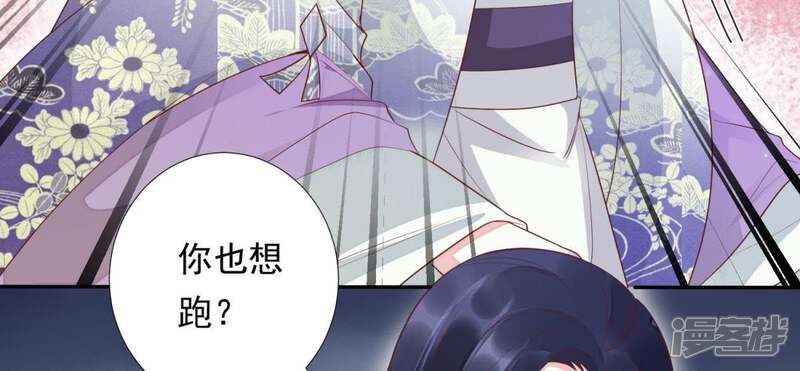 《知君深情不易》第99话 出去的办法 第77页