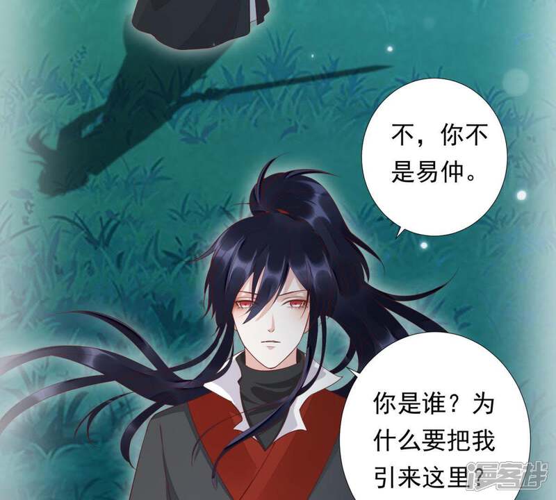 《知君深情不易》第99话 出去的办法 第9页