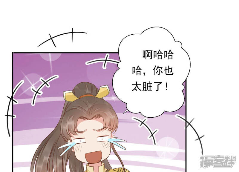 《知君深情不易》第100话 出发去云归宫 第10页
