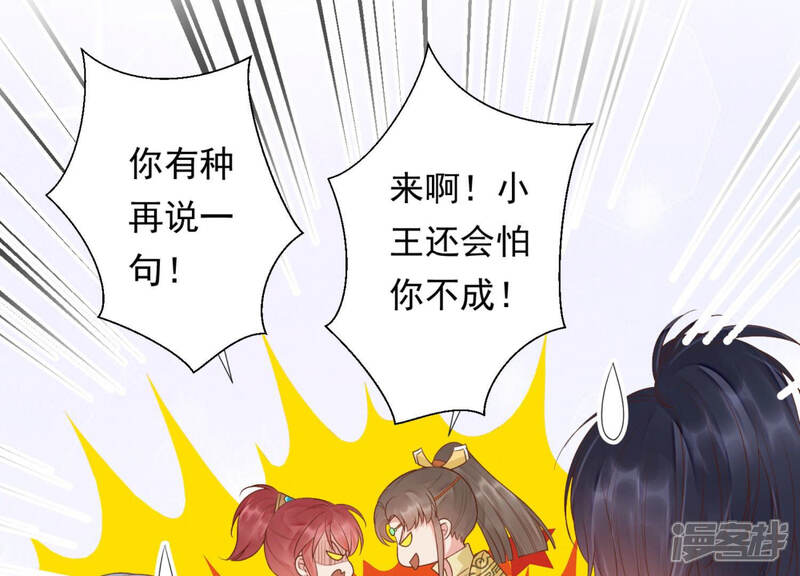 《知君深情不易》第100话 出发去云归宫 第12页