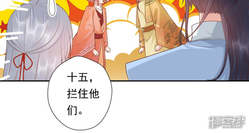《知君深情不易》第100话 出发去云归宫 第13页