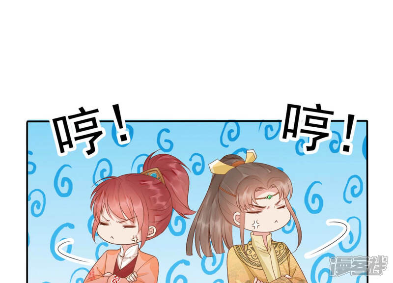 《知君深情不易》第100话 出发去云归宫 第14页