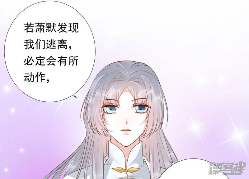 《知君深情不易》第100话 出发去云归宫 第16页