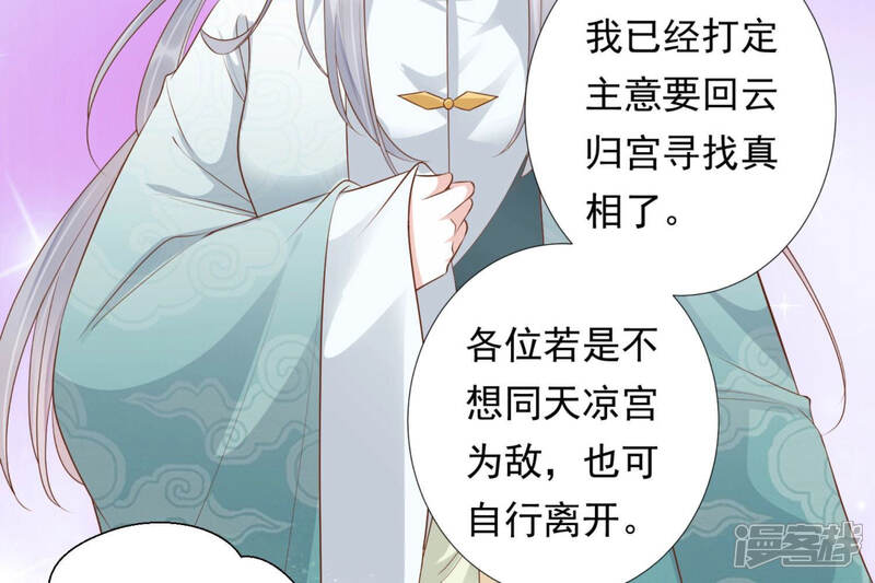 《知君深情不易》第100话 出发去云归宫 第17页