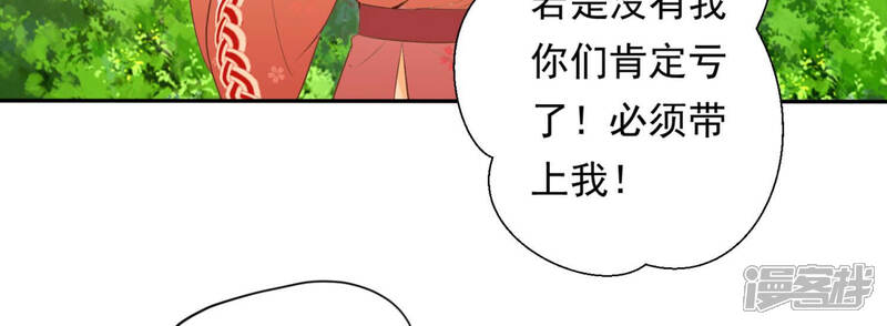 《知君深情不易》第100话 出发去云归宫 第19页