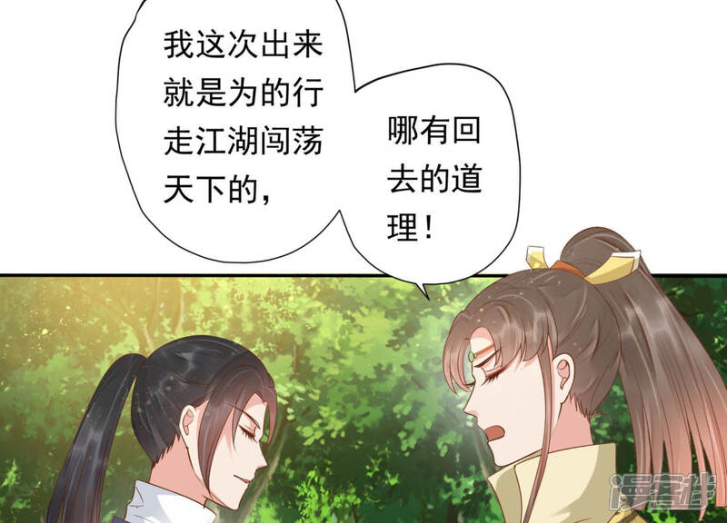 《知君深情不易》第100话 出发去云归宫 第20页