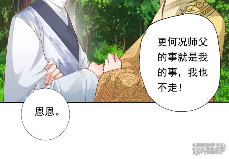 《知君深情不易》第100话 出发去云归宫 第21页
