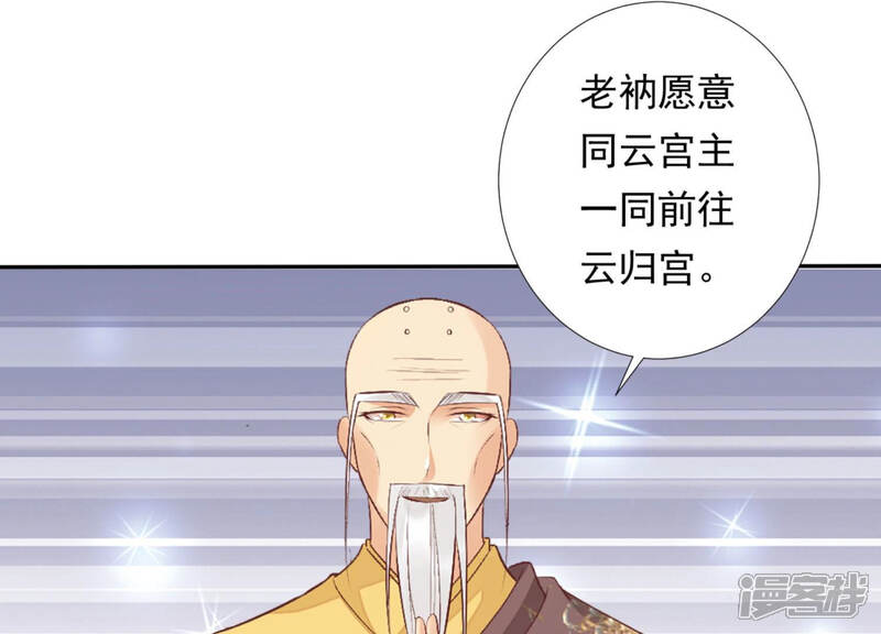 《知君深情不易》第100话 出发去云归宫 第22页