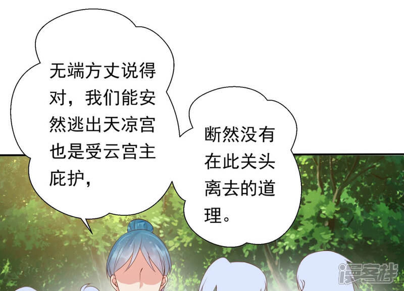 《知君深情不易》第100话 出发去云归宫 第24页
