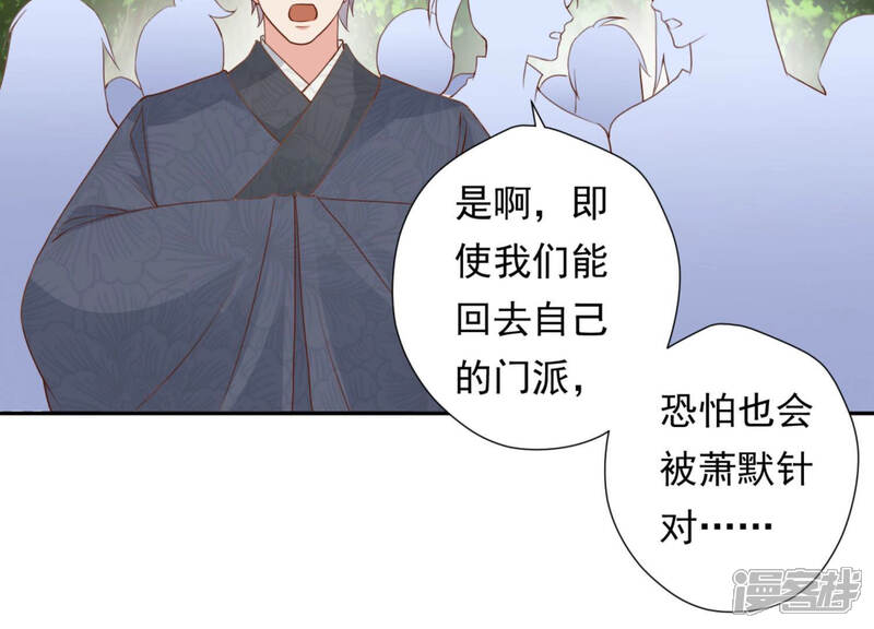 《知君深情不易》第100话 出发去云归宫 第25页