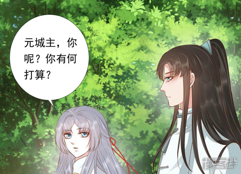 《知君深情不易》第100话 出发去云归宫 第27页